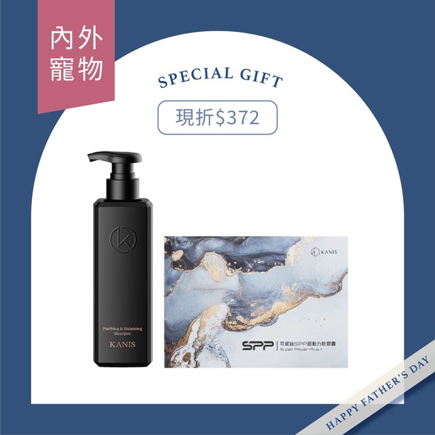 【寵愛爸爸】爸氣雙重應援組