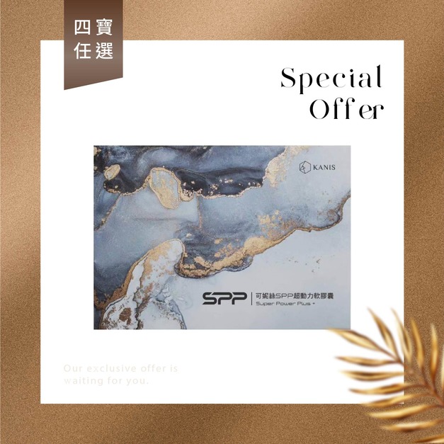 SPP超動力軟膠囊