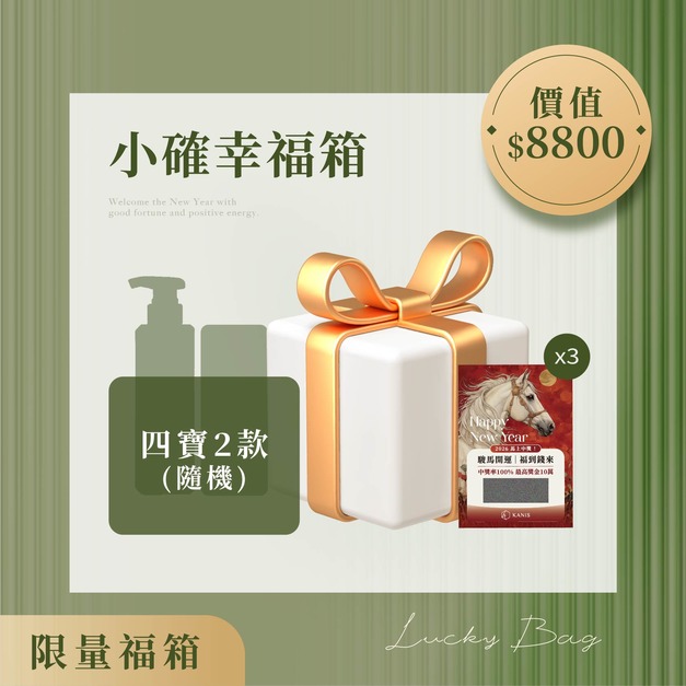 【新春限定】隱藏版最強福箱 (含四寶隨機2款)