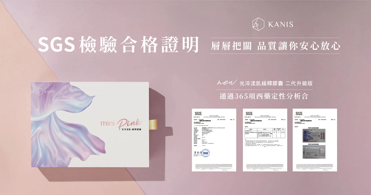 檢測報告｜光淬漾肌緩釋膠囊2.0