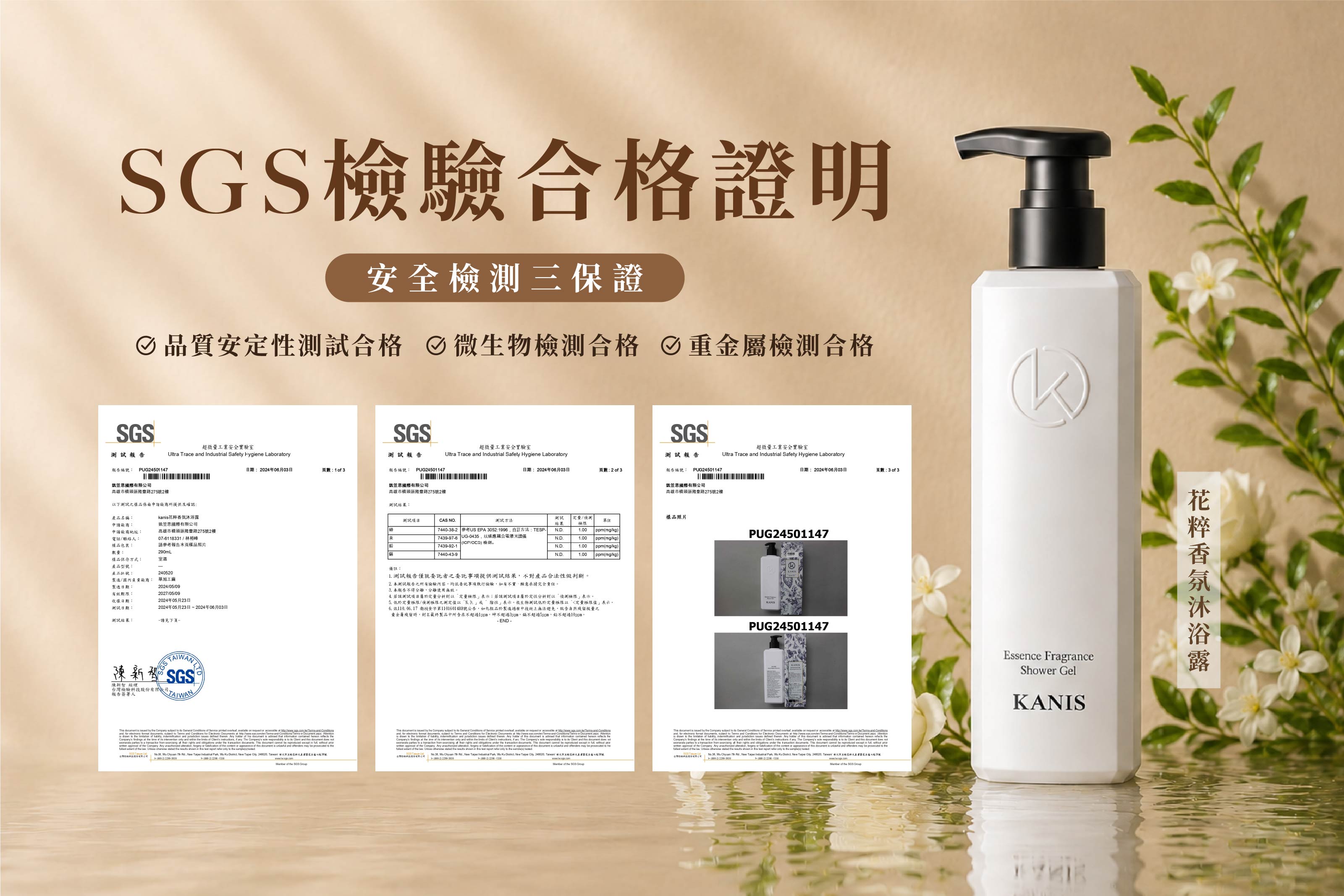 檢測報告｜花粹香氛沐浴露