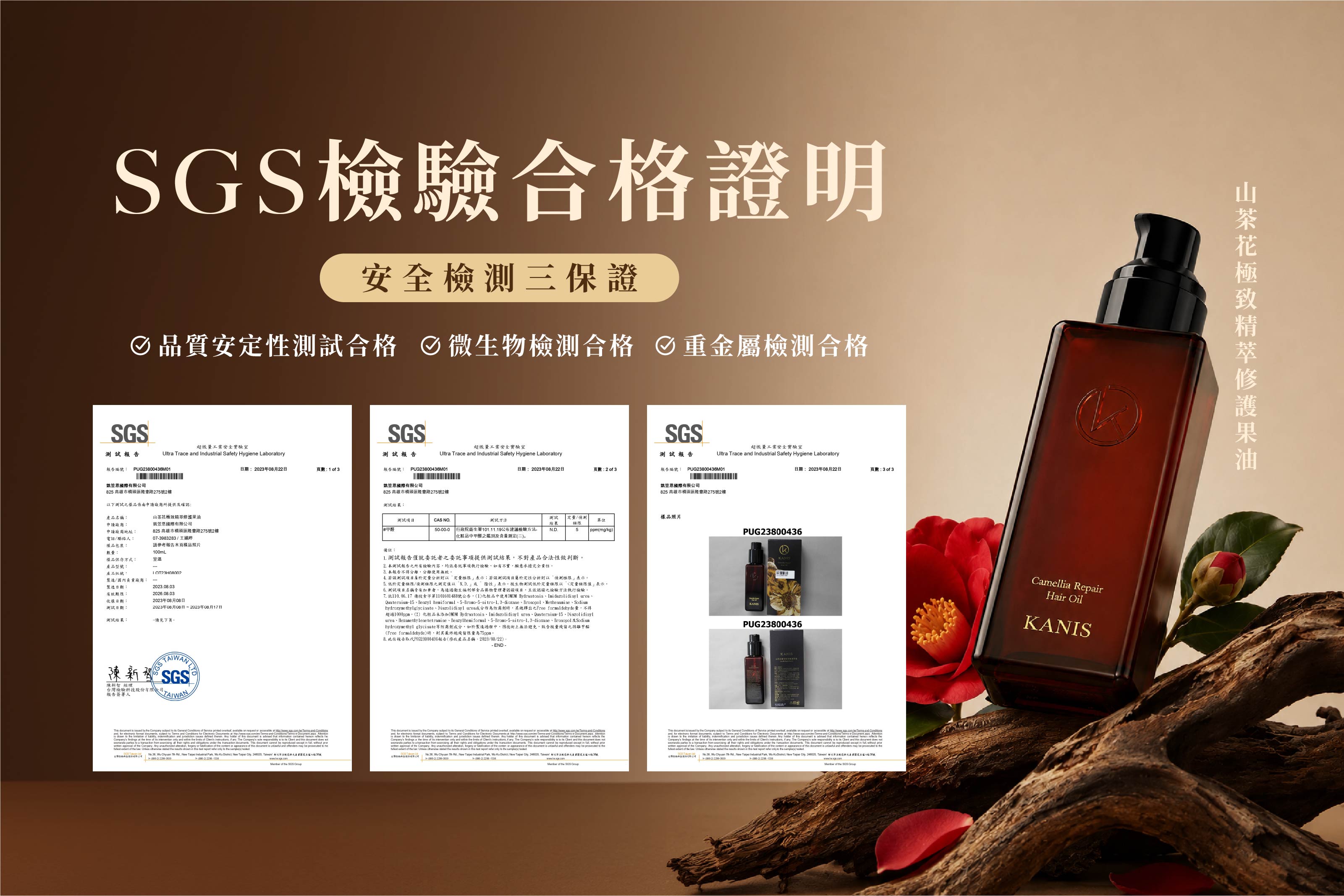 檢測報告｜山茶花極致精萃修護果