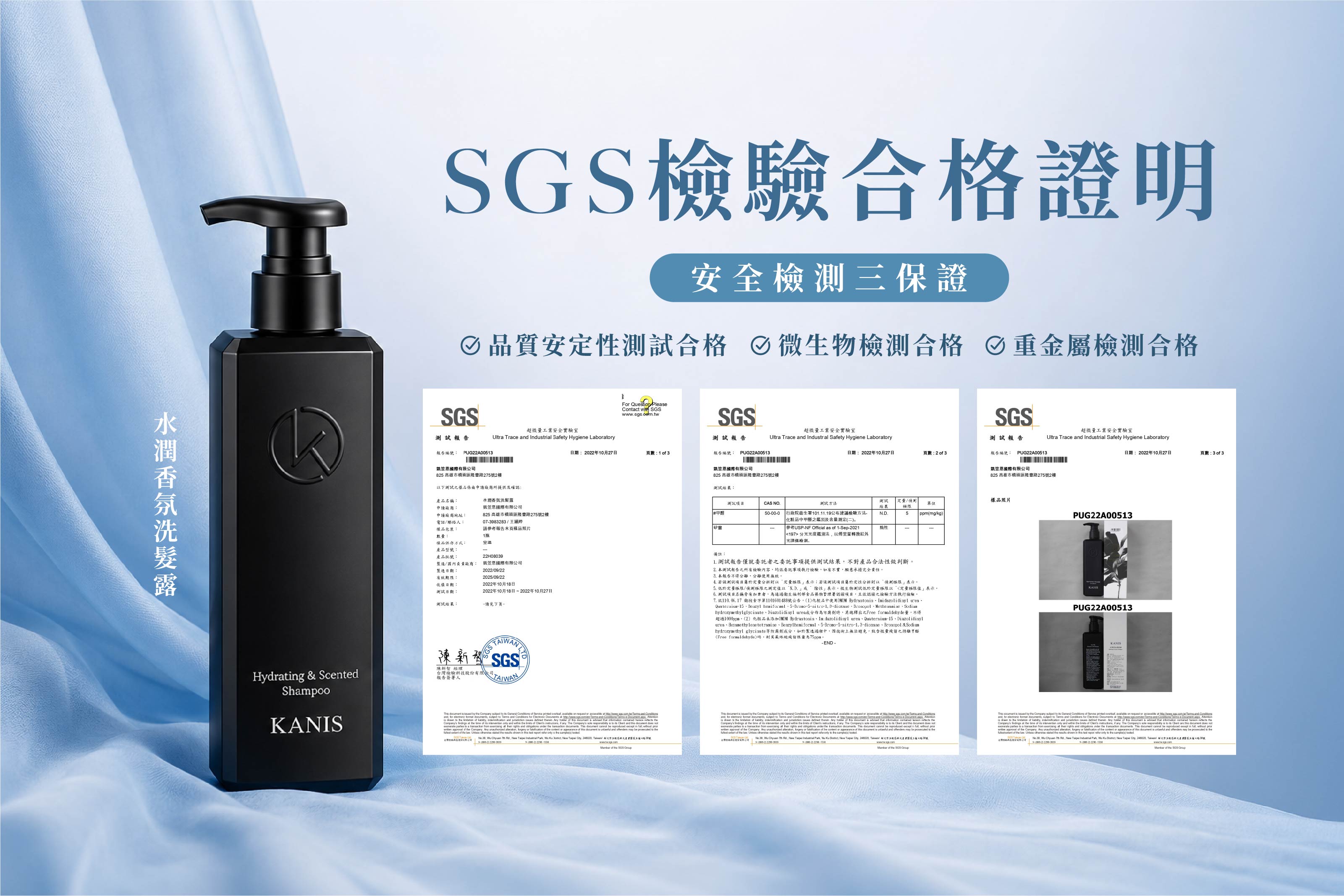 檢測報告｜水潤香氛洗髮露