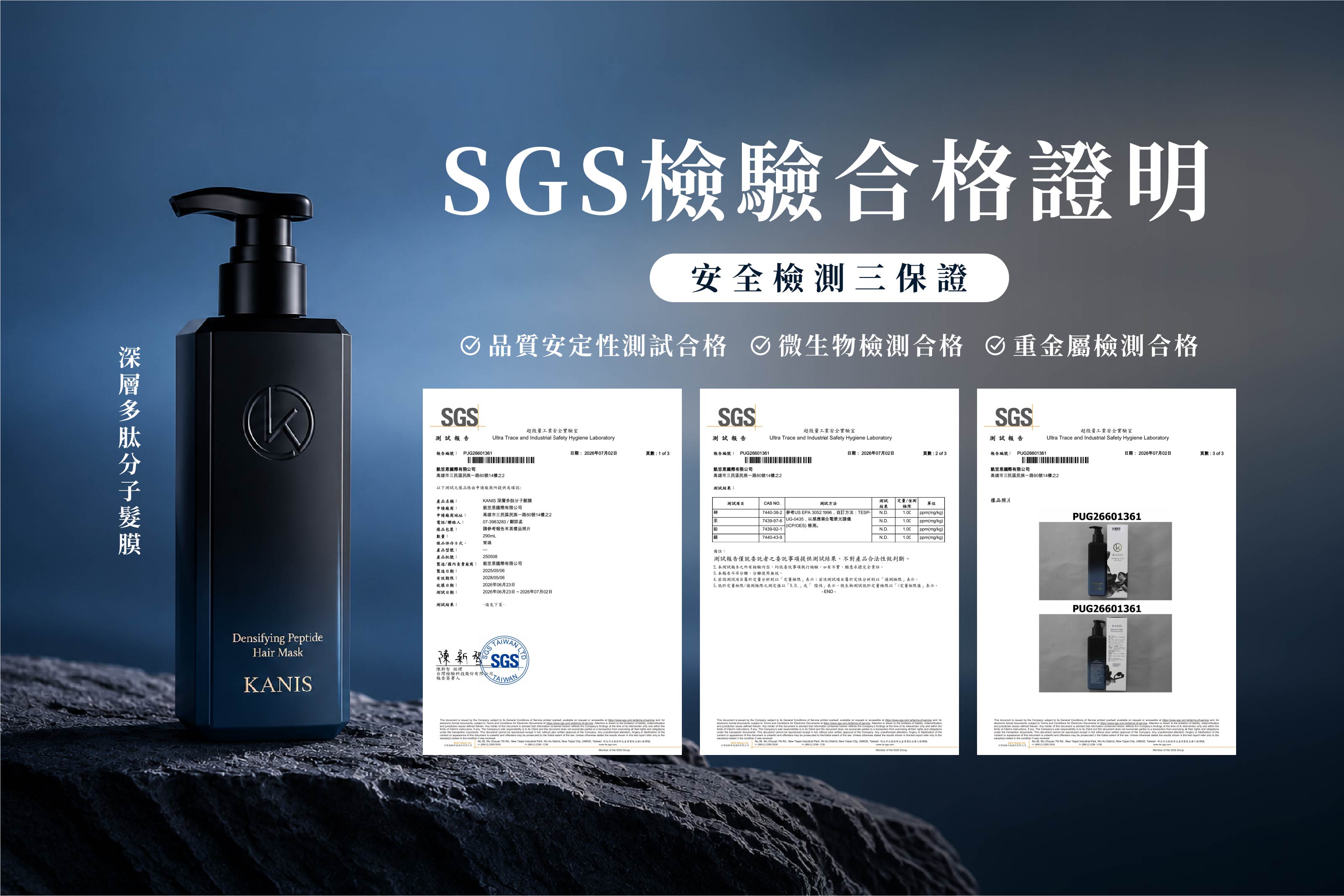 檢測報告｜深層多肽分子髮膜