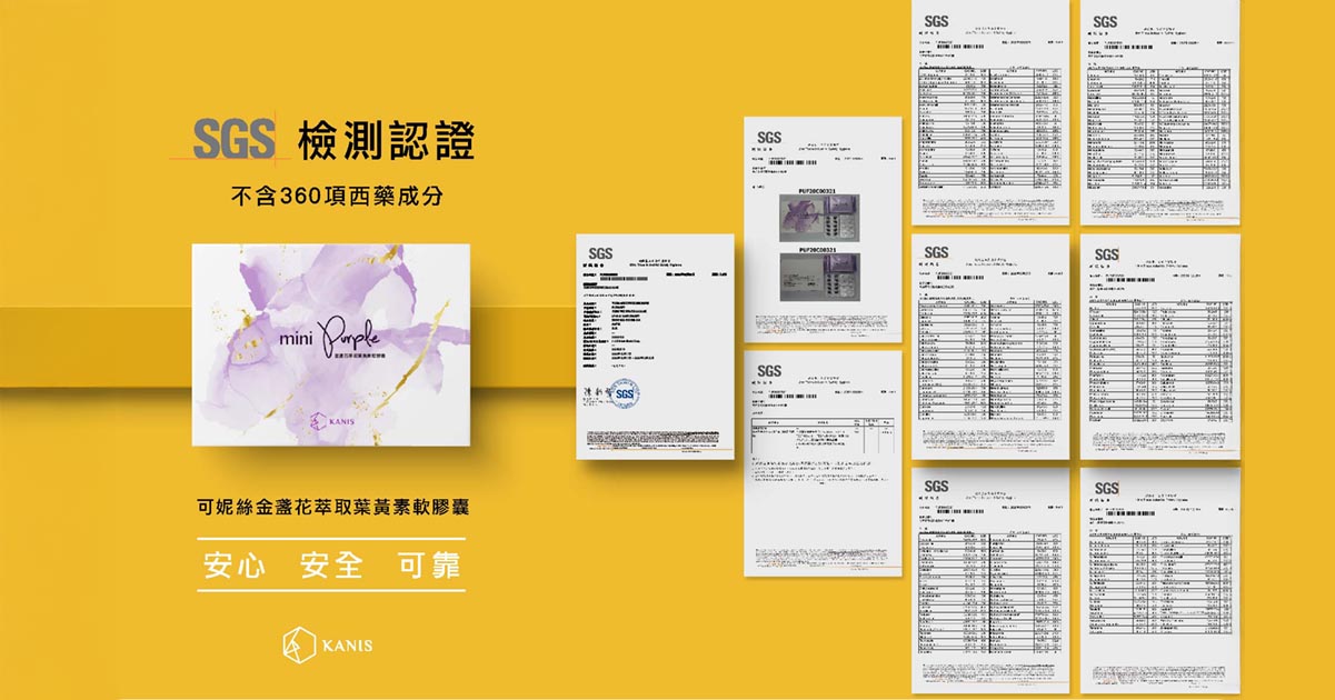 檢測報告｜金盞花萃取葉黃素軟膠囊