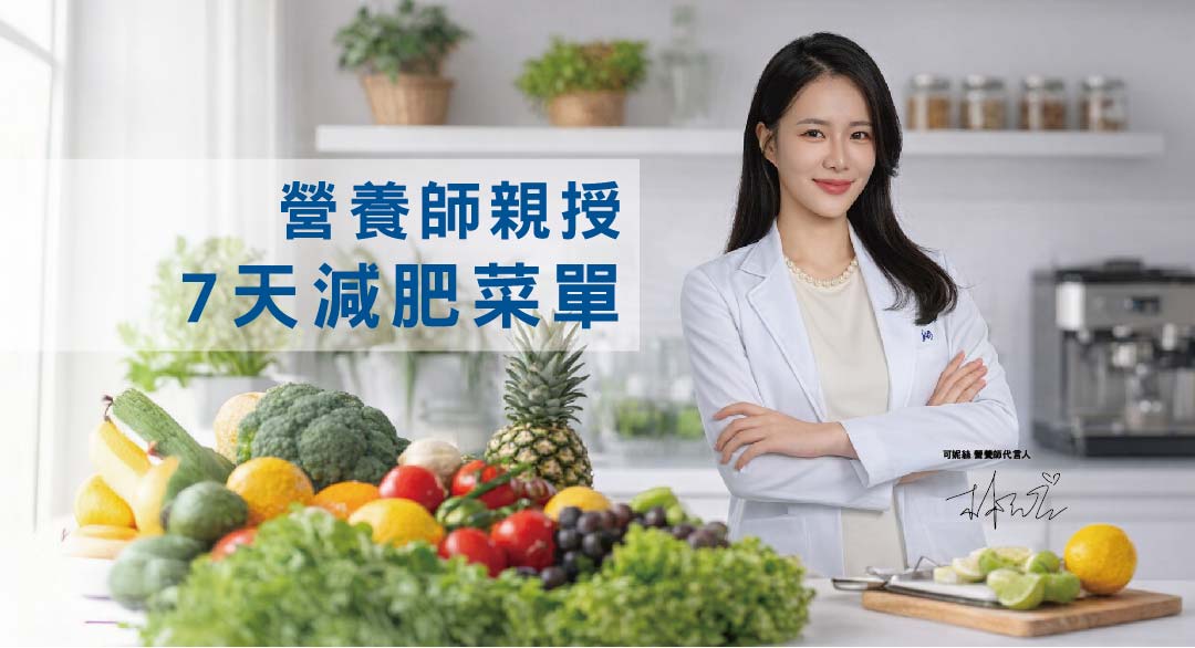 營養師親授｜ 7天减肥菜單大公開｜ 外食族也方便 !