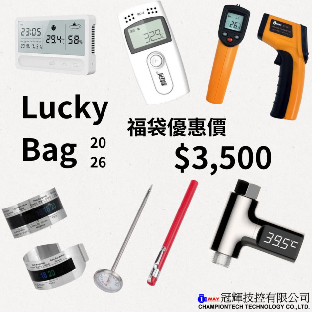 冠輝特惠福袋