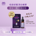 咕奈好眠淨白精華 15ml x6件組_1