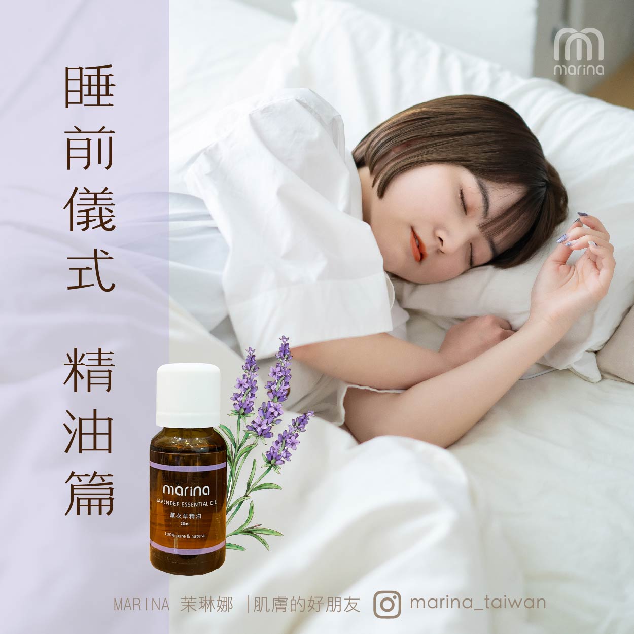 睡前儀式-「精油篇」