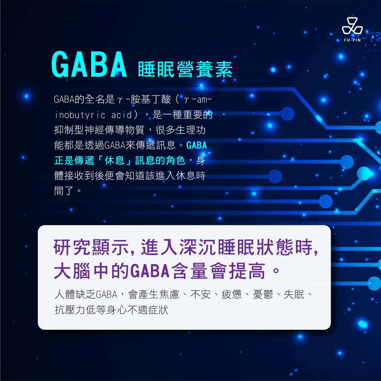 天然大腦減速器-「GABA」