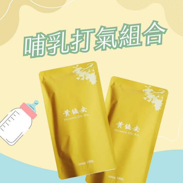 哺乳打氣組合