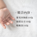 滿月打氣 月子保養組(哺乳媽咪)_1