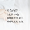 頂級 小月子保養組(35天份)_1
