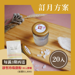 【訂月方案】原味喝燕窩20入