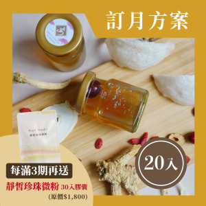 【訂月方案】粉光吃燕窩20入