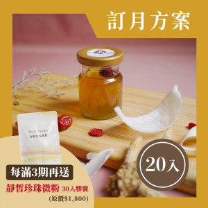 【訂月方案】粉光喝燕窩20入