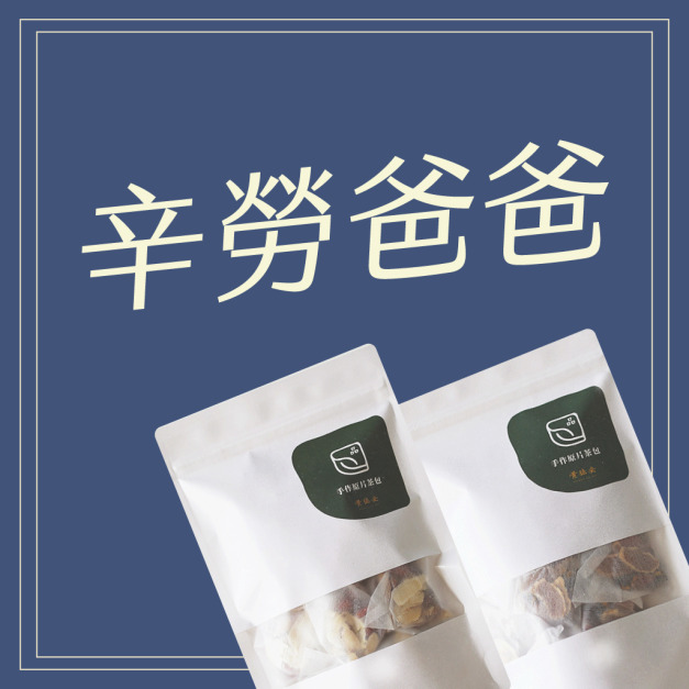 辛勞爸爸組