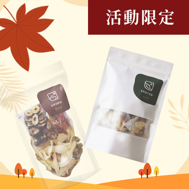 好湯好茶組合