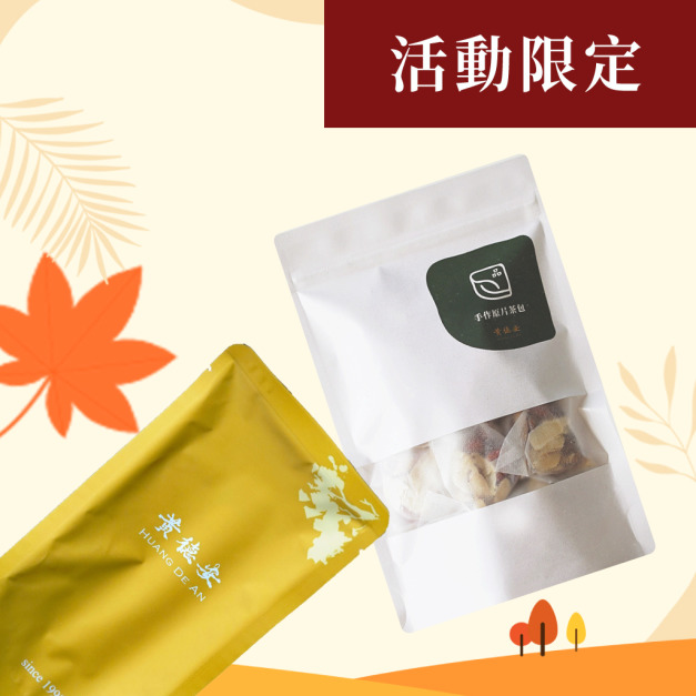 即飲好茶組合