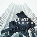【PLAYBOY】獨樹一格 - 27吋防爆自動三折傘_2
