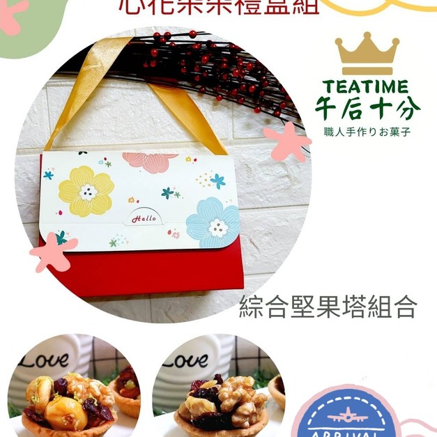 心花朵朵禮盒-法式頂級綜合塔6入