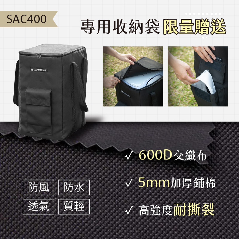 SAC400 戶外露營移動式冷氣/露營冷氣/移動空調/行動冷氣 現在購買限量贈送周邊配件唷! 獨家設計前風罩 集中吹送更涼爽 專用收納帶 方便收納帶著走