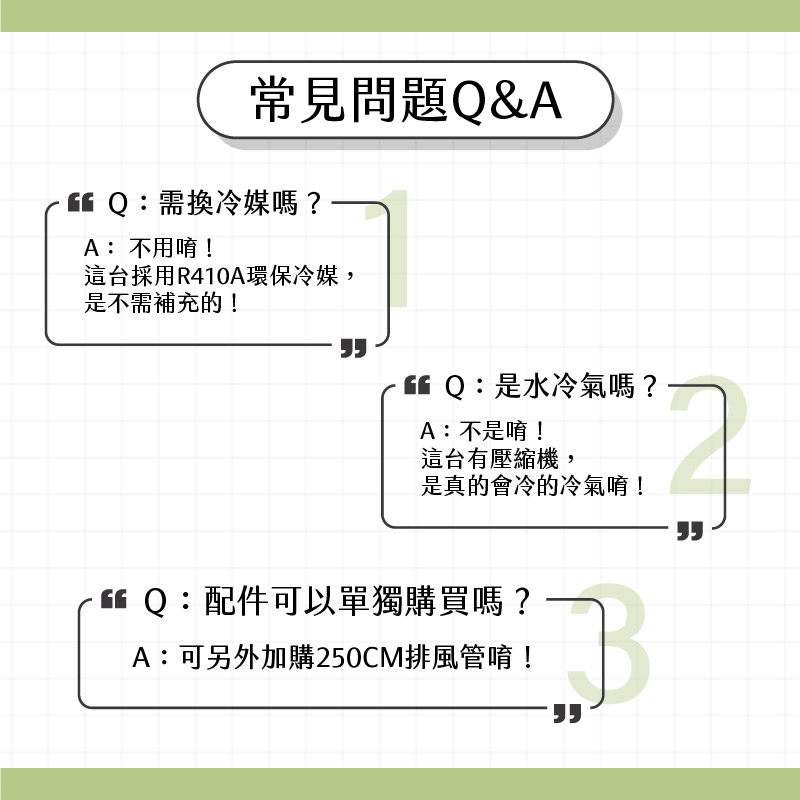 SAC400 戶外露營移動式冷氣/露營冷氣/移動空調/行動冷氣 我們也收集了最常見的 關於山水移動冷氣的疑問 這裡統一答覆給大家 這裡特別強調 它不是水冷氣! 是有高規壓縮機的 超級厲害的冷氣唷!