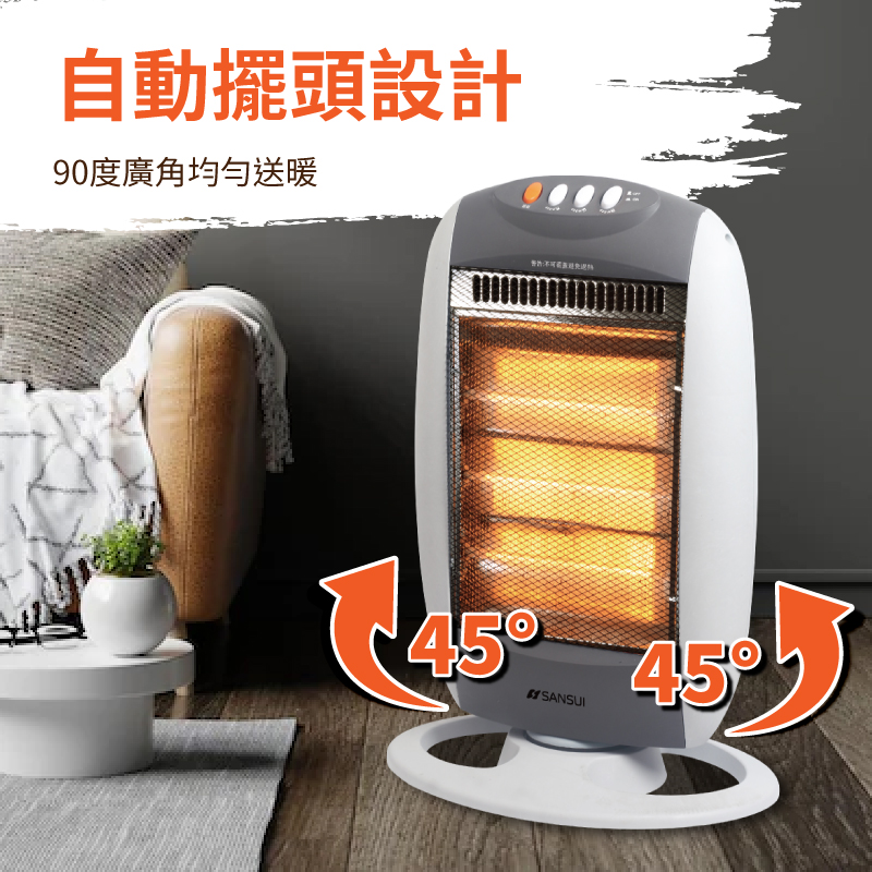 SANSUI山水 立式鹵素燈電暖器 SH-RU72 自動擺頭 防護斷電 SANSUI山水 立式鹵素燈電暖器 SH-RU72 自動擺頭 防護斷電