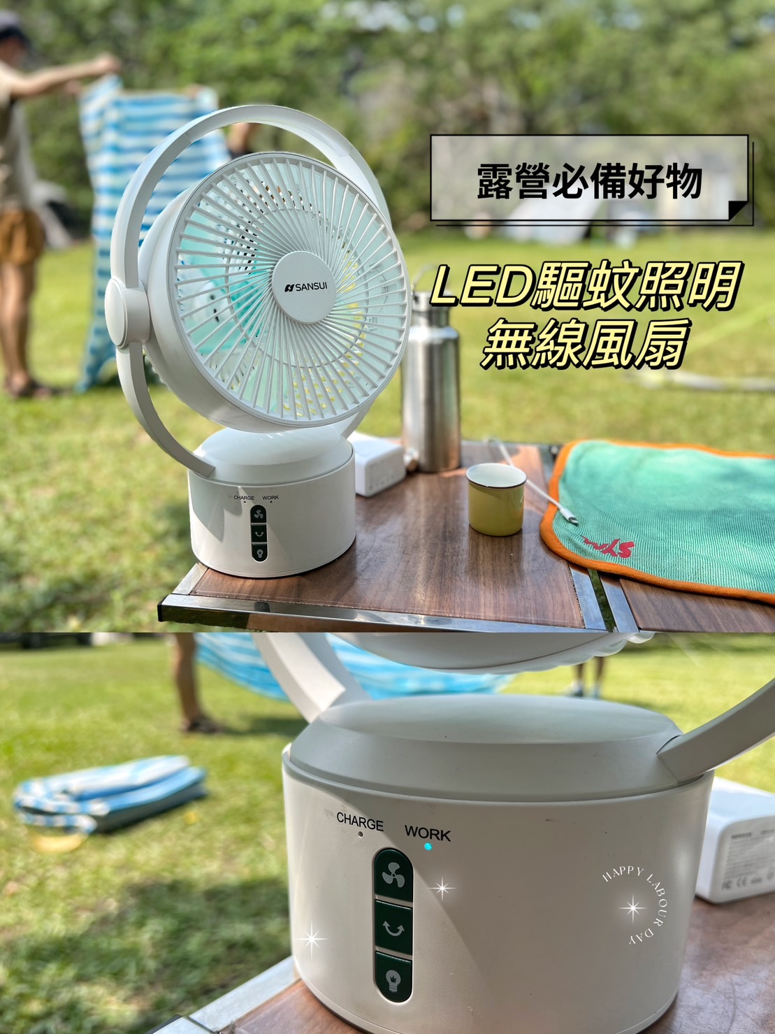 露營超推這台！SANSUI山水｜LED驅蚊照明充電DC風扇，輕巧好攜帶，三段風量室內戶外都適用。充電風扇/無線電風扇推薦