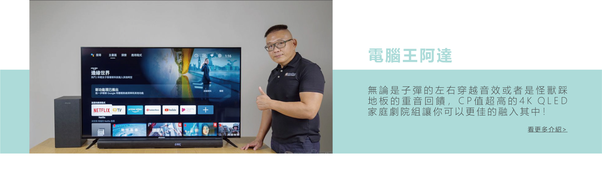 QLED TV+天空聲道