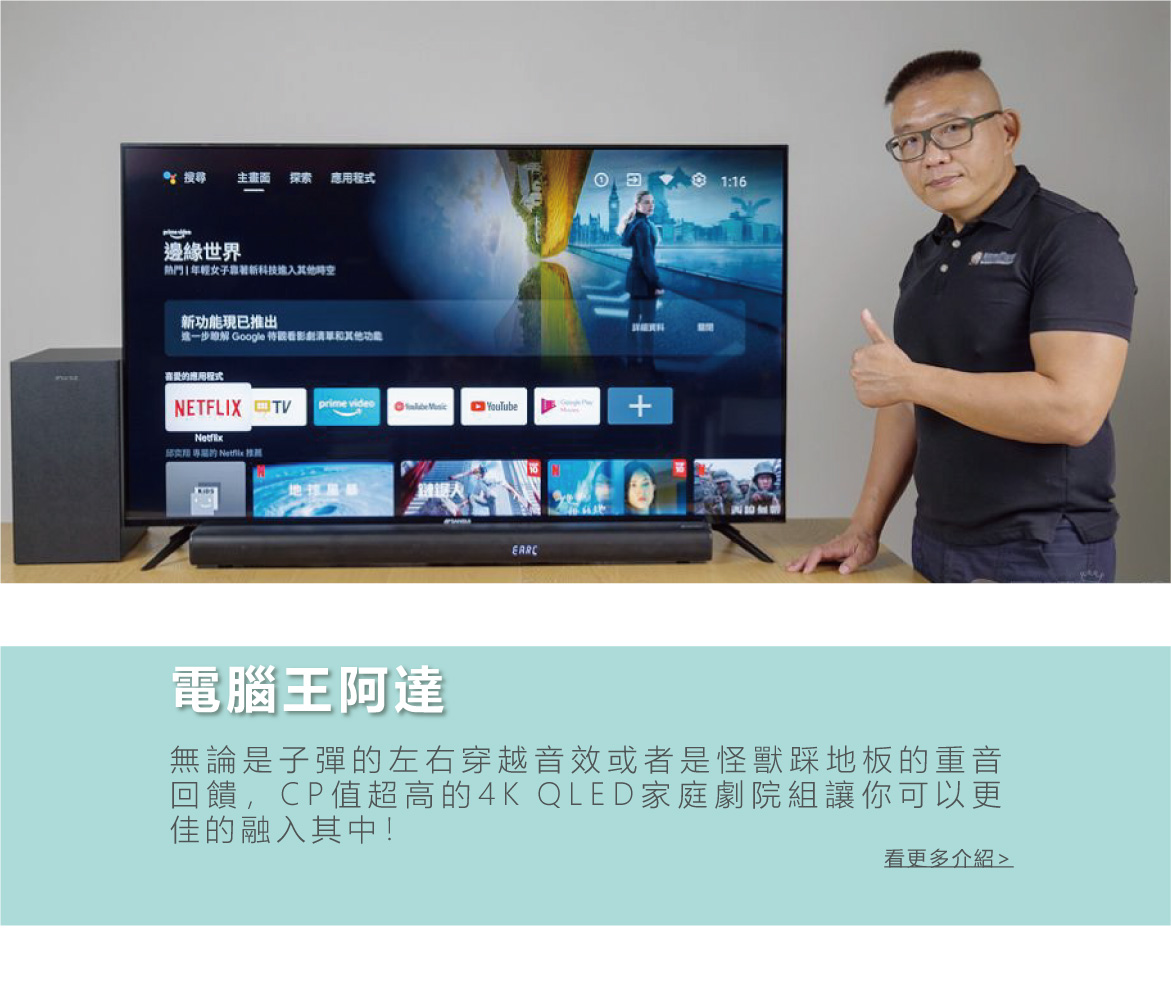 QLED TV+天空聲道