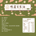 特選苦茶油(250ml/瓶)_2