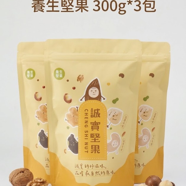 養生堅果3袋組(免運費)