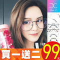 買一送二 高質量微圓款復古眼鏡 平光鏡 文青 學生價 韓版 百搭 仿雷朋 網美 出國 必備 韓版 文青 3434