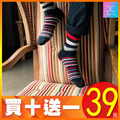 買十送一 韓版時尚線條男士紳士襪 W05
