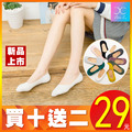本月買十送二 素色隱形襪系列 糖果繽紛淺口襪 韓版 超短襪 半圈防滑透氣舒適 復古色 簡約 娃娃鞋 帆布鞋 低口 W10
