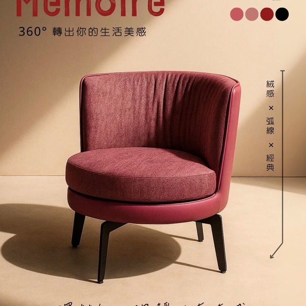 Memoire│360旋轉餐椅