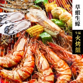 中秋限定『免運』南海豐【生猛草蝦生蠔火烤組】中秋節火烤組