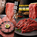 南海豐【燒肉職人免運組】/頂級台灣牛舌&times;2+頂級台灣牛橫膈膜&times;2