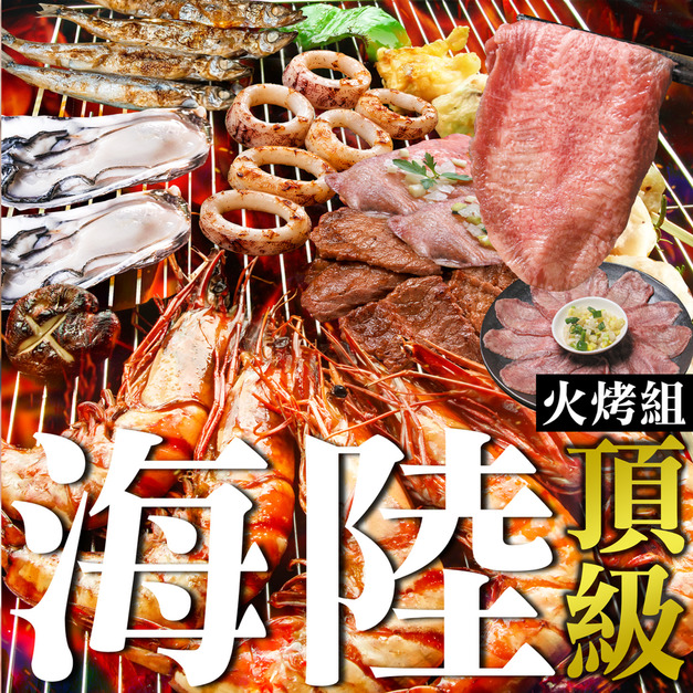 中秋限定！『免運』南海豐【頂級海陸雙霸火烤組】極品牛舌 中秋節火烤組