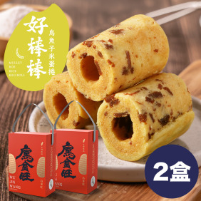 雙盒免運！【烏金旺】好棒棒烏魚子米蛋捲 手提設計禮盒
