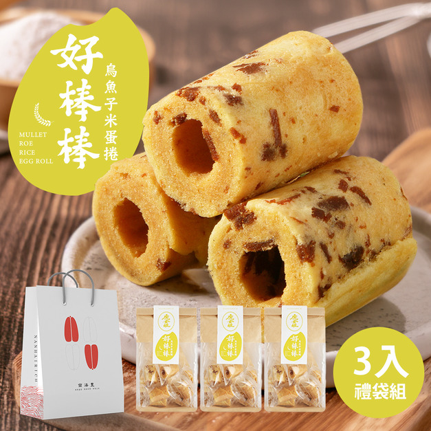【烏金旺】好棒棒 烏魚子米蛋捲 3包禮袋組 (免運+贈精緻提袋)