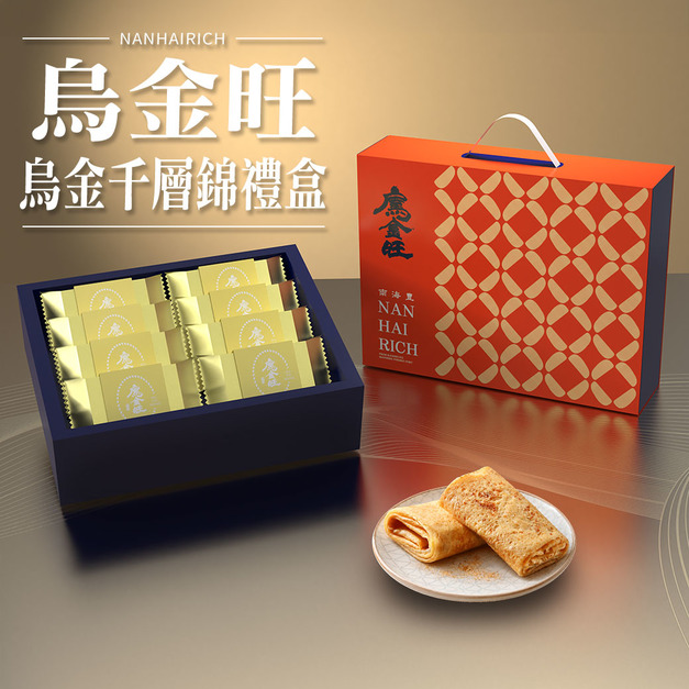【烏金旺】烏金千層錦禮盒/烏魚子千層煎餅