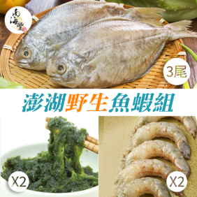 超值免運！南海豐【澎湖野生魚蝦組】野生澎湖海菜×2＋澎湖野生劍蝦仁x2+野生厚實肉鯽魚x3尾/組