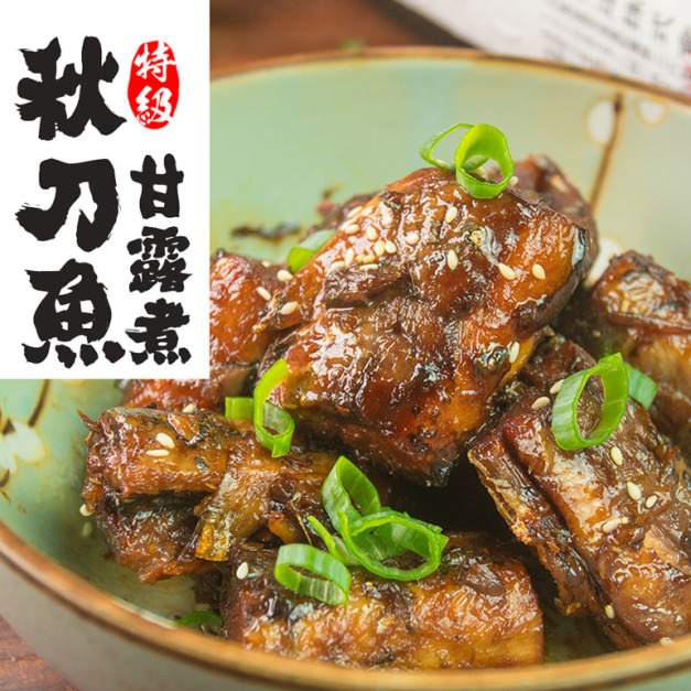 南海豐【秋刀魚甘露煮】