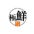 南海豐【1斤上特大！野生白鯧魚】團圓年菜/福氣昌隆拜拜必備_1