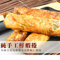 南海豐【純手工鮮蝦捲】600g/盒