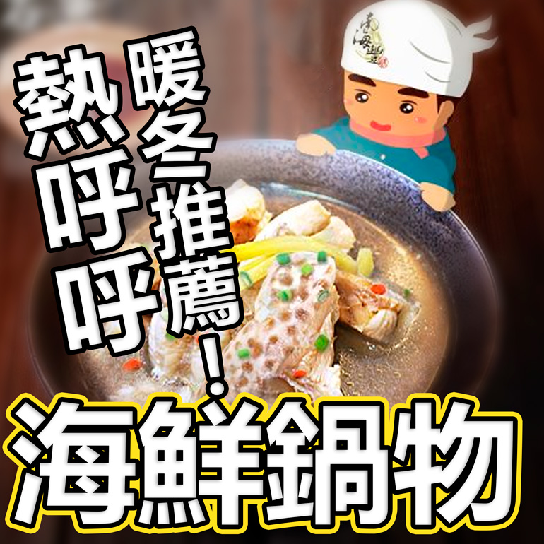 暖呼呼！南海豐【暖冬鍋物海鮮5件組】超值免運/海大白蝦+智利鮭魚+北海道帆立扇貝+小卷切圈+純手工花枝丸