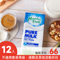 紐麥福 Meadow Fresh 保久乳1000ml x12(無法超商取貨)