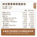 六種綜合堅果果乾 20g隨身包 10包袋裝_7